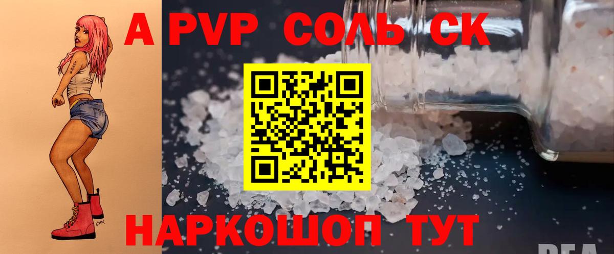 Альфа ПВП мука  Вход с VPN  Alpha PVP  Альфа ПВП Соль  Бийск 