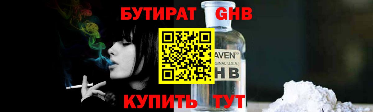 БУТИРАТ  Вход с VPN  Бийск  БУТИРАТ буратино 