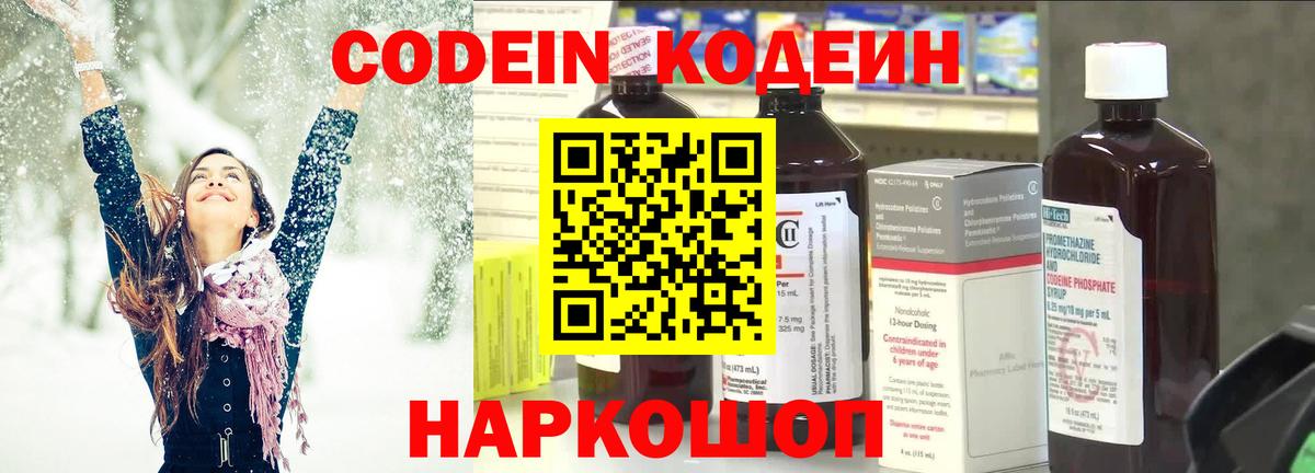 Бийск  Кодеиновый сироп Lean напиток Lean (лин)  Вход с VPN  Кодеиновый сироп Lean Purple Drank 