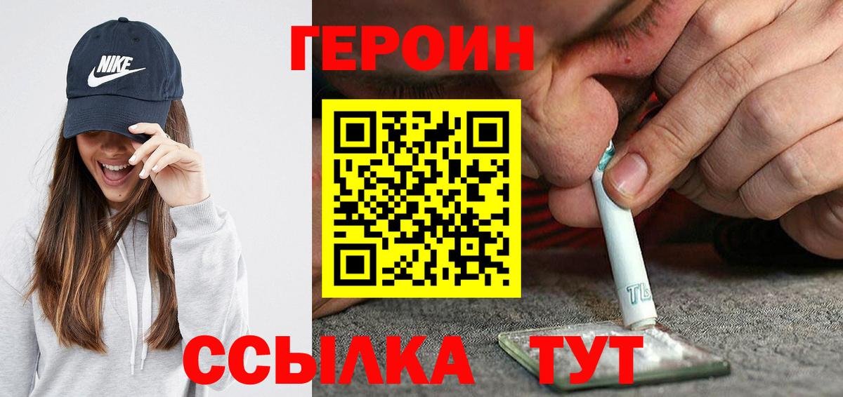 ГЕРОИН Heroin Бийск