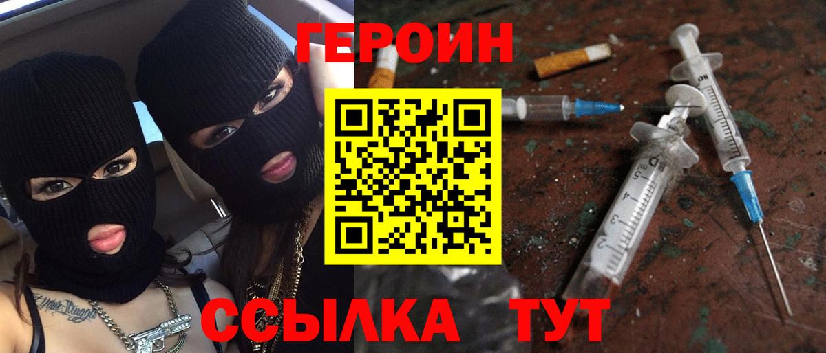 Героин герыч  Вход с VPN  Бийск 