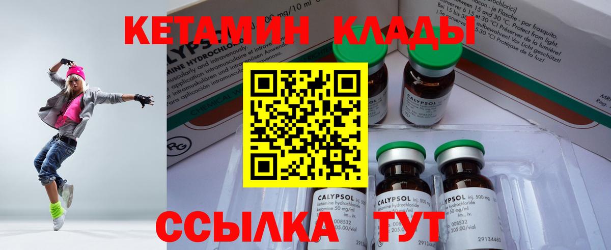 КЕТАМИН ketamine Бийск