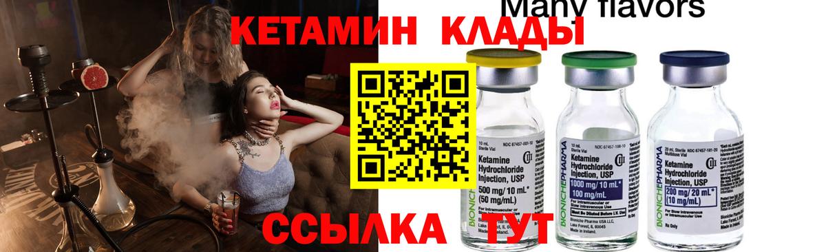 Бийск  КЕТАМИН VHQ  Вход с VPN 