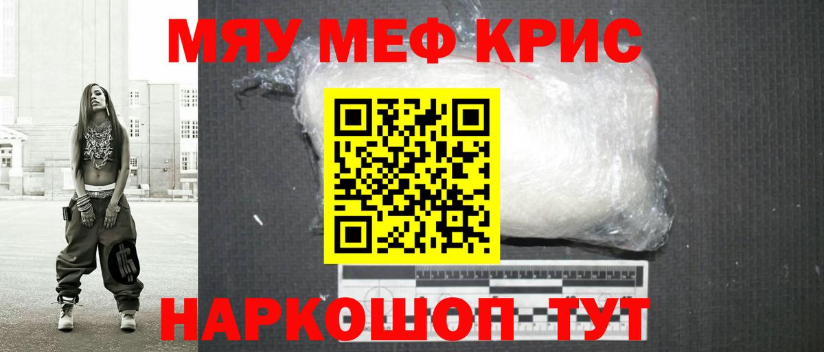 Мефедрон  Бийск
