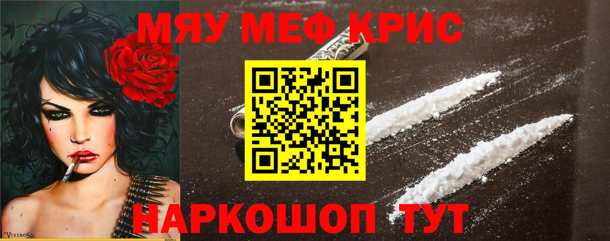 Меф  Мефедрон мука  Вход с VPN  Бийск  МЕФ мяу мяу 