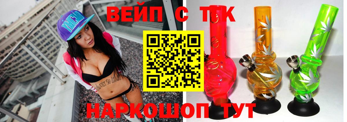 ТГК жижа Бийск