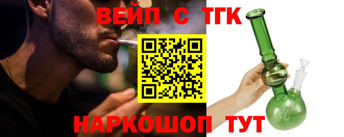 где можно купить наркотик  Вход с VPN  Бийск  Дистиллят ТГК вейп 